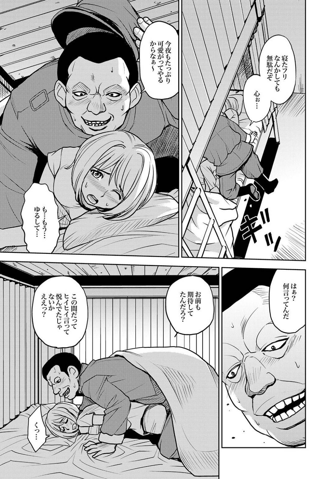 レイプ学園性活 エロ漫画】姦獄学園でレイプされた事がきっかけで妊娠してしまったスレンダー少女。彼女は学園 内で治療費を払う為にウリをすることとなり、毎日のように教師や刑務官に中出しレイプされてしまう！ | 絶望漫画館-エロ漫画・無料同人誌-